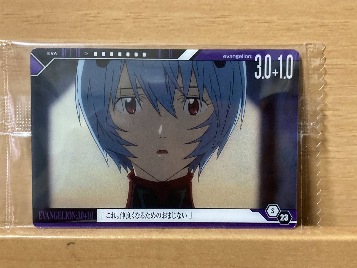 シン・エヴァンゲリオン劇場版ウエハース2 S-23 「これ。仲良くなるためのおまじない」拍卖