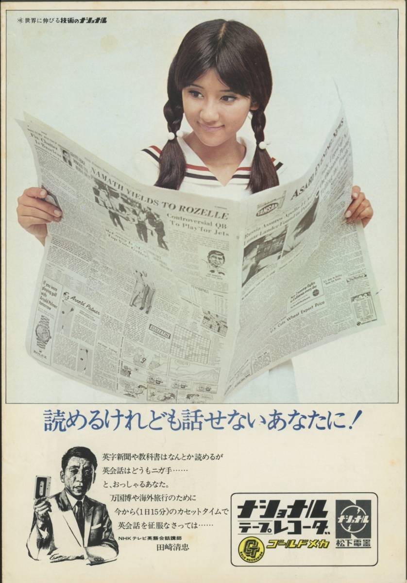 National 69年頃のテープレコーダーカタログ ナショナル 管4447拍卖