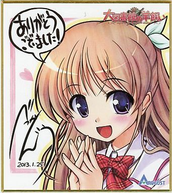 白崎つぐみ べっかんこう 描き下ろし 特製 サイン色紙 PCゲームソフト 大図書館の羊飼い 予約特典 ミニ色紙拍卖