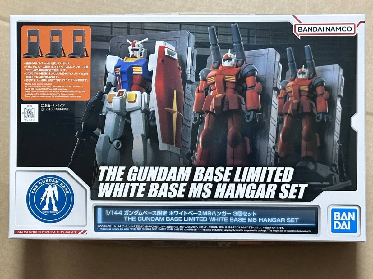 1/144 ホワイトベース MSハンガー 3個セット 新品未開封品 ガンダムベース限定 機動戦士ガンダム ガンプラ バンダイスピリッツ HGUC 再販品拍卖