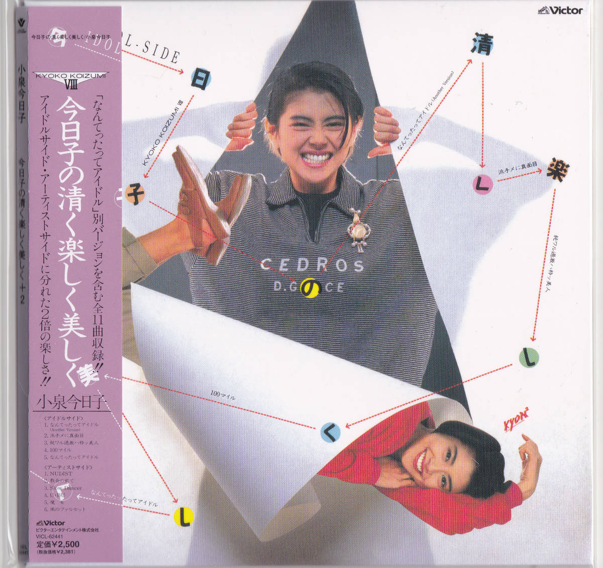 【送料込即決】未開封新品 小泉今日子 ■『今日子の清く楽しく美しく +2』■ CD / 紙ジャケット 紙ジャケ拍卖