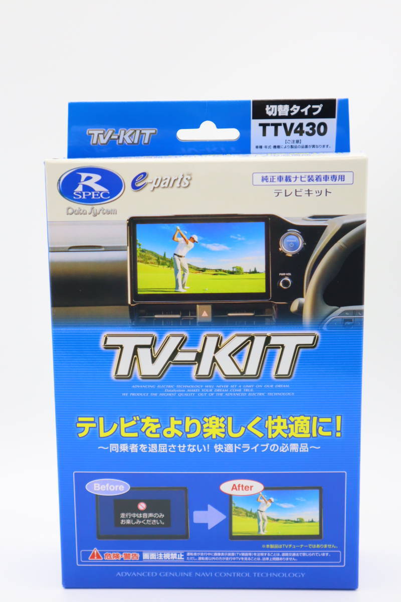 未開封 TTV430 Datasystem データシステム テレビキット 切替タイプ カローラ ヴォクシー ノア用 231029 8159拍卖