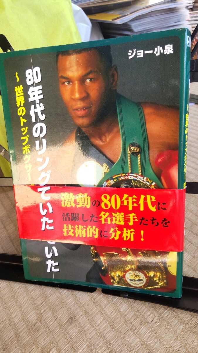 80年代のリングは輝いていた トーマス ハーンズ マービン・ハグラー 渡辺二郎 カオサイ・ギャラクシー マイケル・カルバハル など拍卖