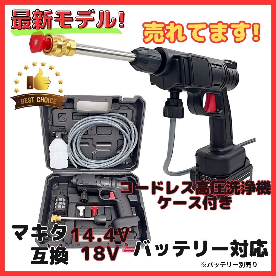 (A) マキタ Makita 互換 ケース付 高圧洗浄機 (黒) コードレス 充電式 ハンディウォッシャー タンクレス 洗車 電動 洗浄機 バッテリー拍卖