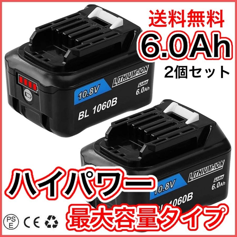 (A) マキタ MAKITA BL1040B 6.0Ah 2個セット 互換 バッテリー 10.8V BL1015B BL1030 BL1030B BL1040 BL1021B BL1016 BL1050 BL1060 等対応拍卖