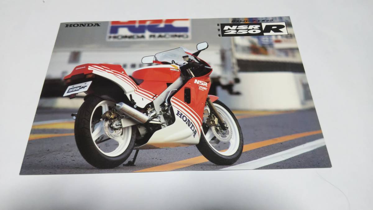 1986年10月発売ホンダNSR250Rのカタログです。拍卖