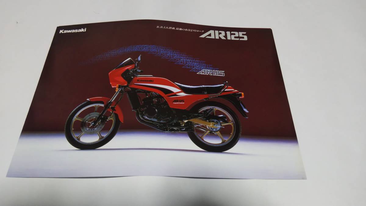 1983年3月発売カワサキAR125のカタログです。拍卖