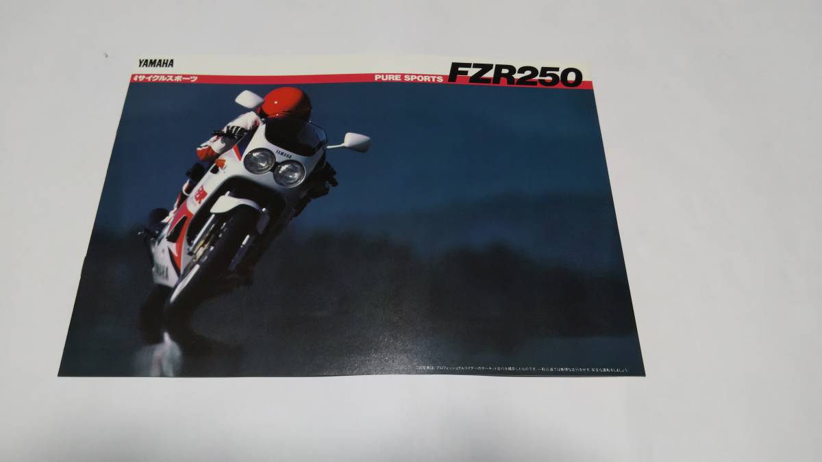 1986年12月発売ヤマハFZR250のカタログです。拍卖
