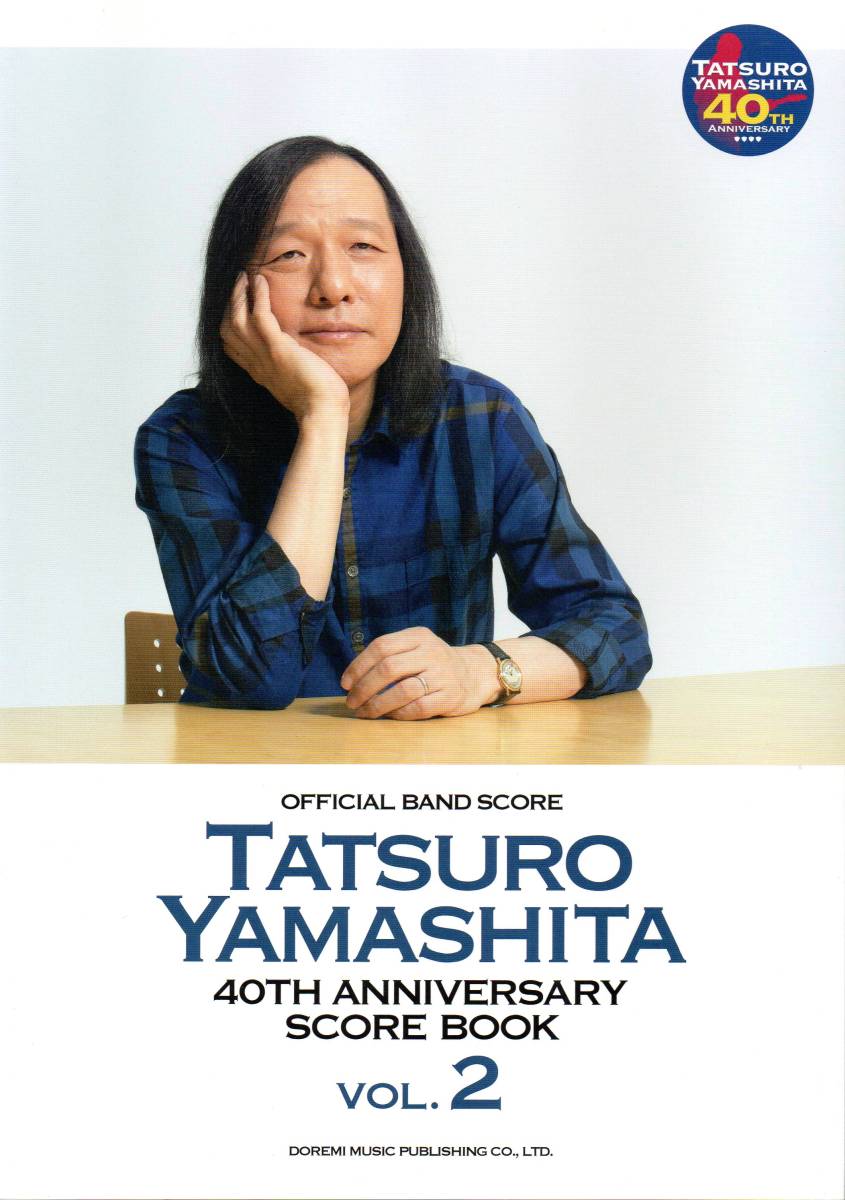オフィシャル・バンドスコア 山下達郎 / 40th Anniversary Score Book Vol.2 (バンド・スコア) 楽譜拍卖
