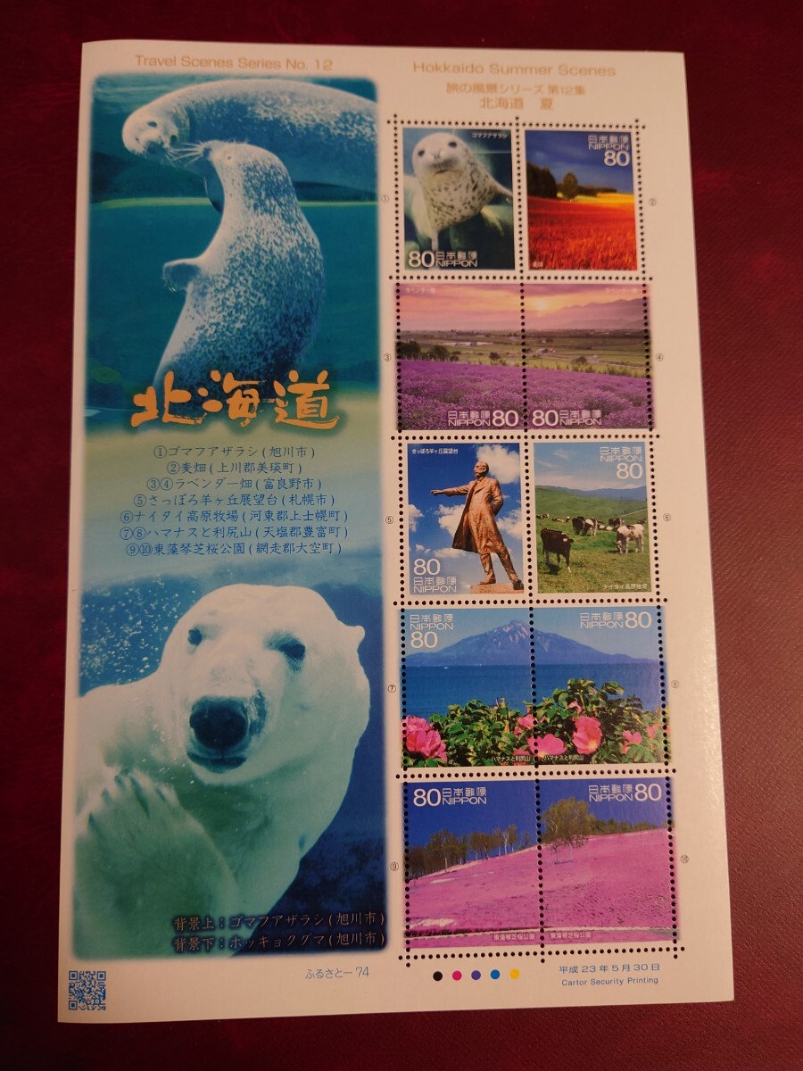 旅の風景シリーズ 第12集 『北海道 夏』拍卖