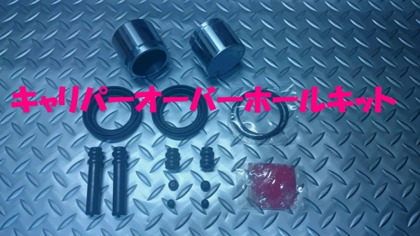 Fキャリパーオーバーホールキット,ソアラ,セリカXX,即決拍卖