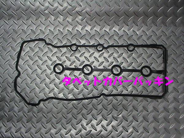 タペットカバーパッキン,ソリオ,エリオ,スイフト,SX4,ジムニー拍卖