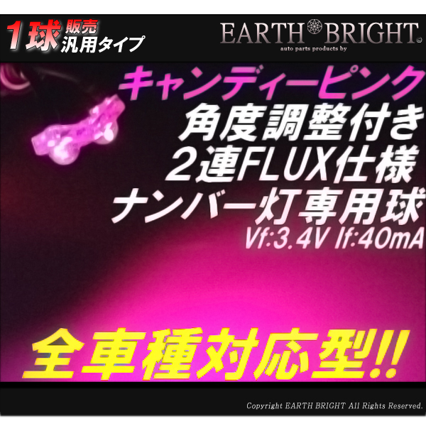 1球)#♪ピンクFluxLEDナンバー灯 全車種対応型 ラパン MRワゴン Kei拍卖