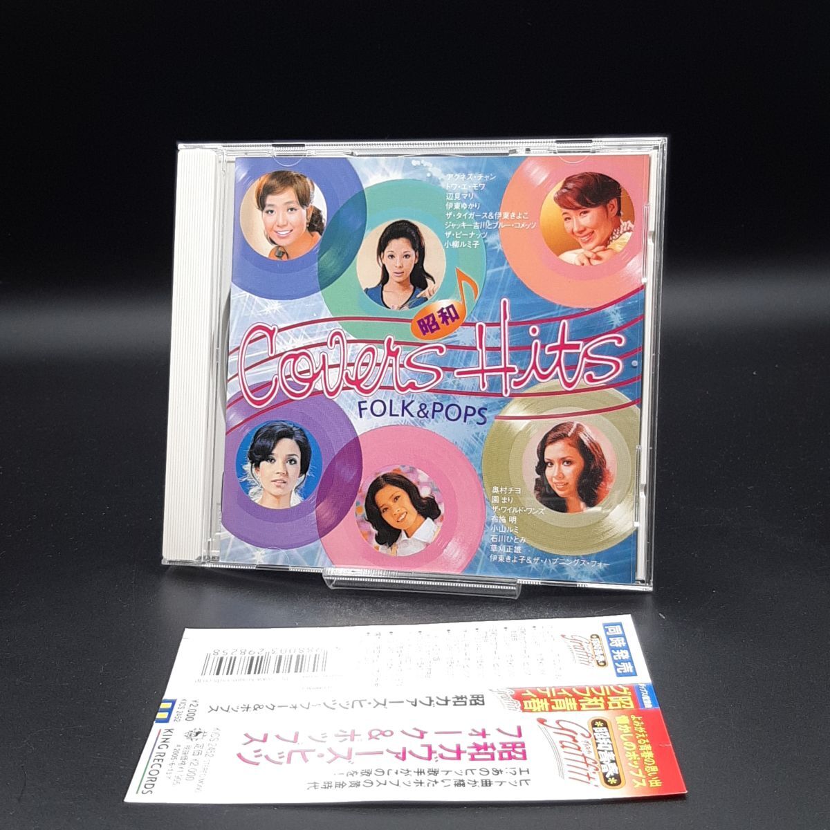 CH18【帯付き・盤面良好】昭和カヴァーズ・ヒッツ~フォーク&ポップス拍卖