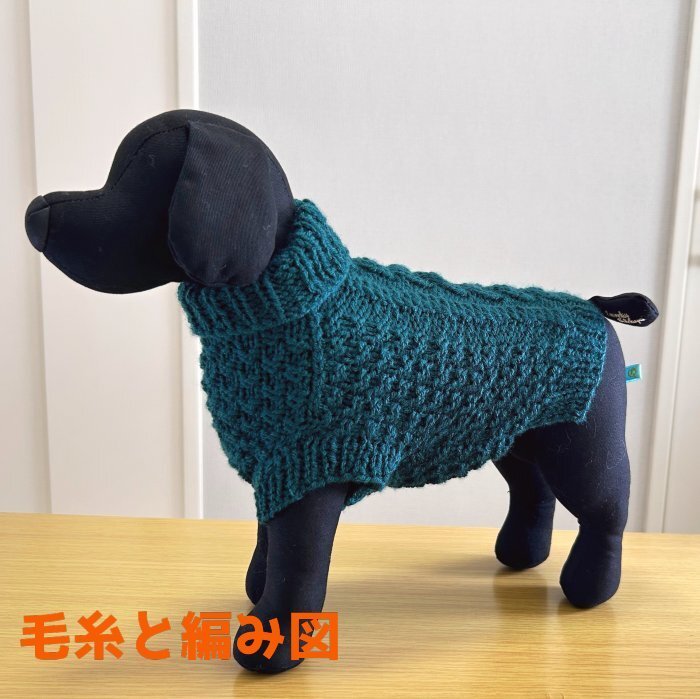 編み物キット 新品 エブリディソリッドで編むアラン模様が素敵な小型犬用ドッグウェア 毛糸 ナスカ 犬の服 ワンコ服 猫の服 無料編み図拍卖