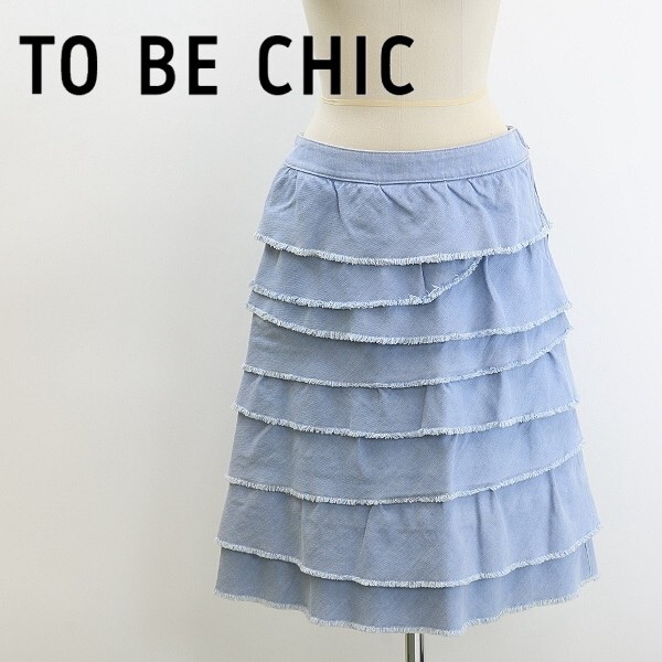 ◆TO BE CHIC トゥー ビー シック ストレッチ フリンジ ティアード デニム スカート サックスブルー 42拍卖