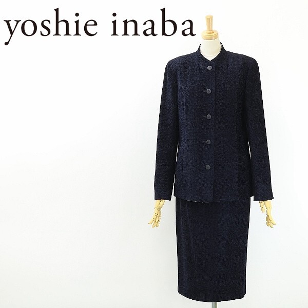 美品◆yoshie inaba ヨシエイナバ シルク100% モールツイード ジャケット&スカート スーツ セットアップ 紺 ネイビー 9/7拍卖