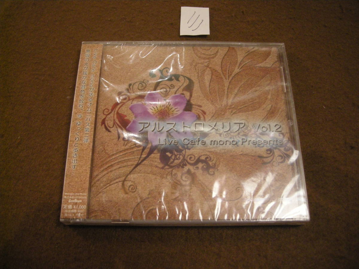 ☆彡新品CD! アルストロメリア VOL.2拍卖