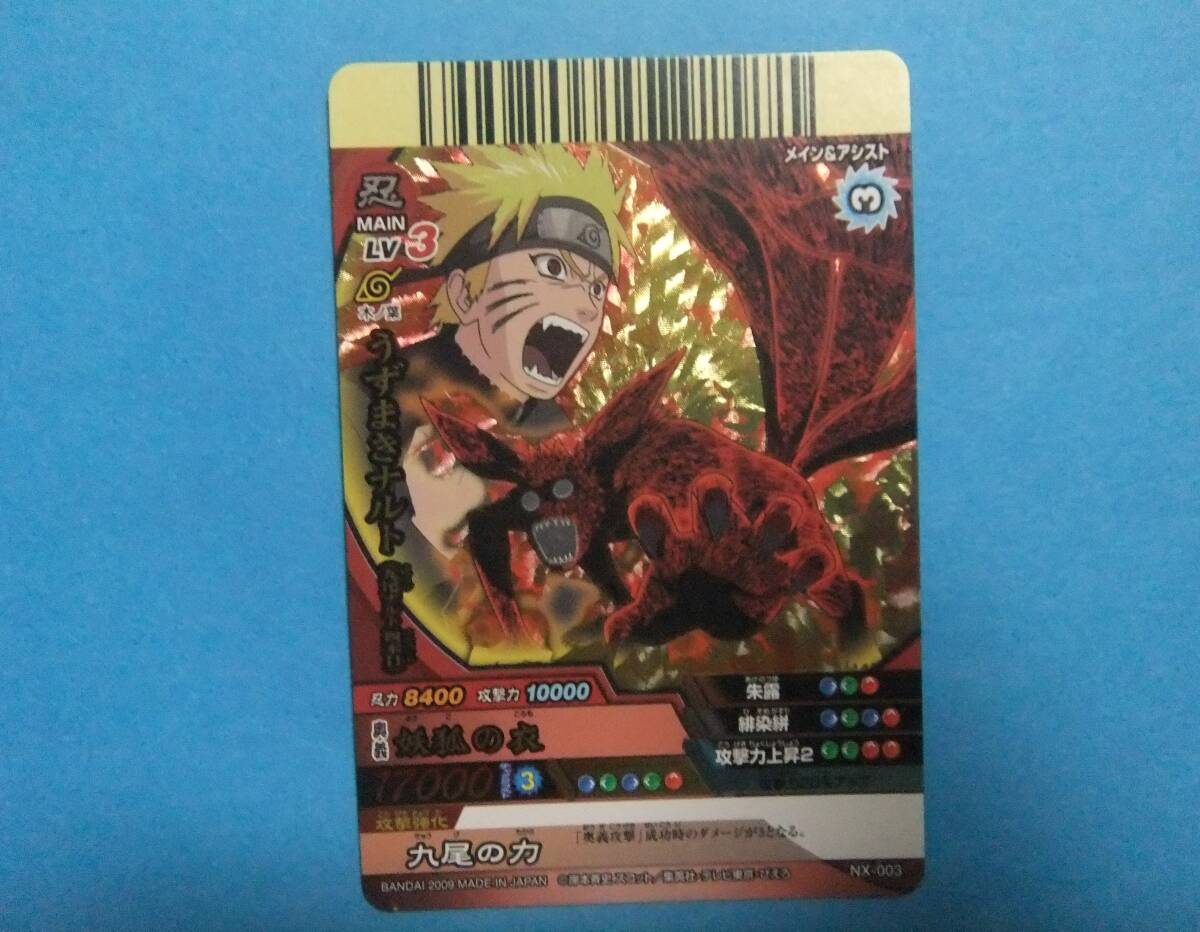 NARUTOナルト ナルティメットクロス★NX-003 うずまきナルト 中古拍卖