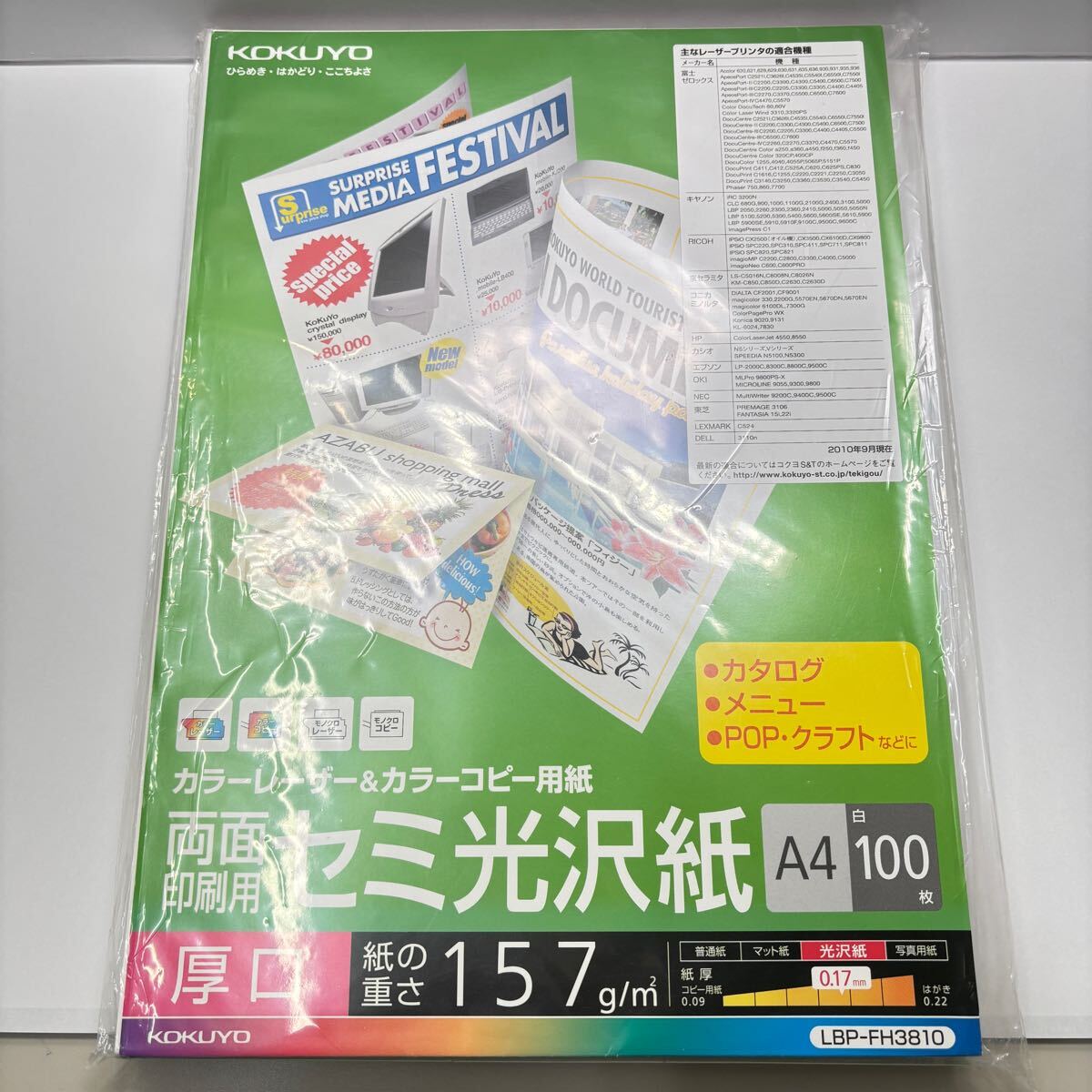 【新品未使用】文具店在庫品 コクヨ 両面印刷 セミ光沢紙 A4 100枚 カラーコピー レーザー拍卖