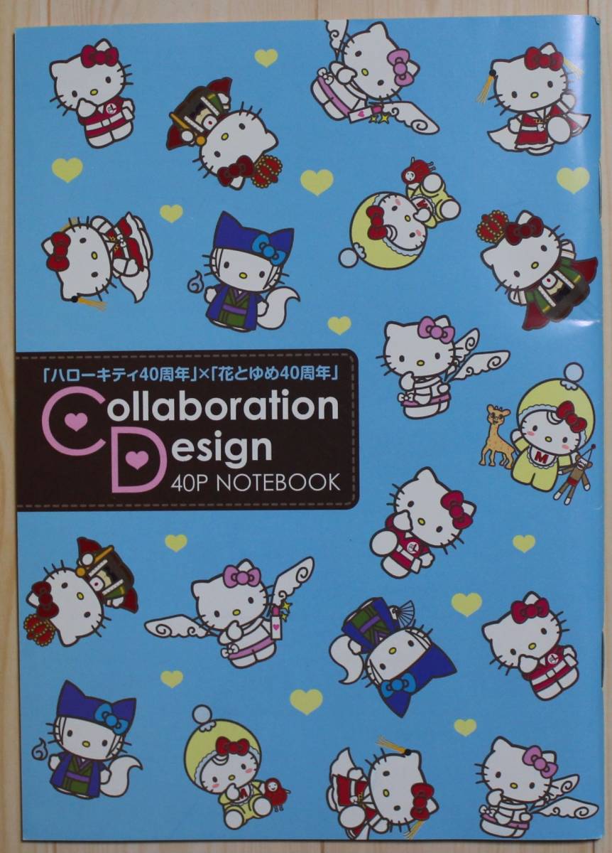 花とゆめ 40周年記念グッズ ハローキティ コラボ メモ帳【非売品】拍卖
