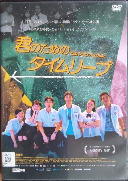 DVD R落/君のためのタイムリープ/リウ・イーハオ ビビアン・ソン拍卖