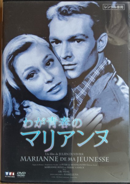 DVD R落/わが青春のマリアンヌ/マリアンヌ・ホルト拍卖