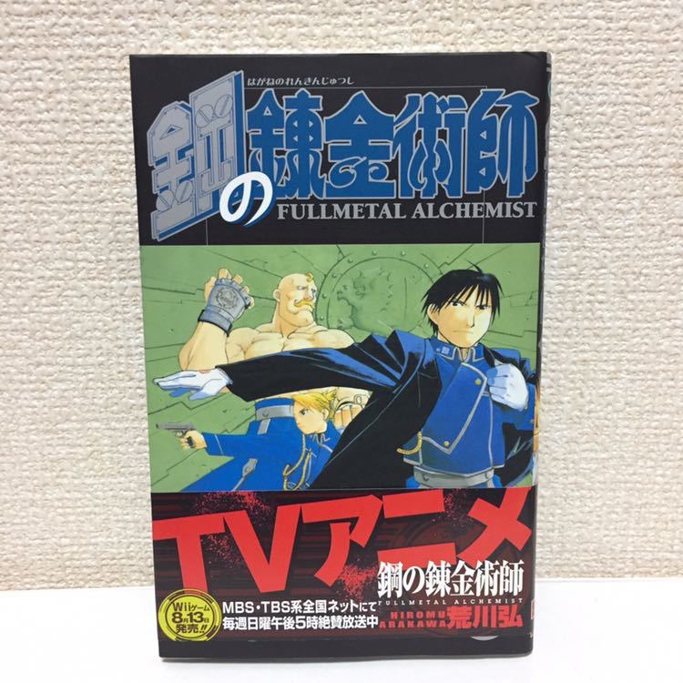 鋼の錬金術師 3拍卖