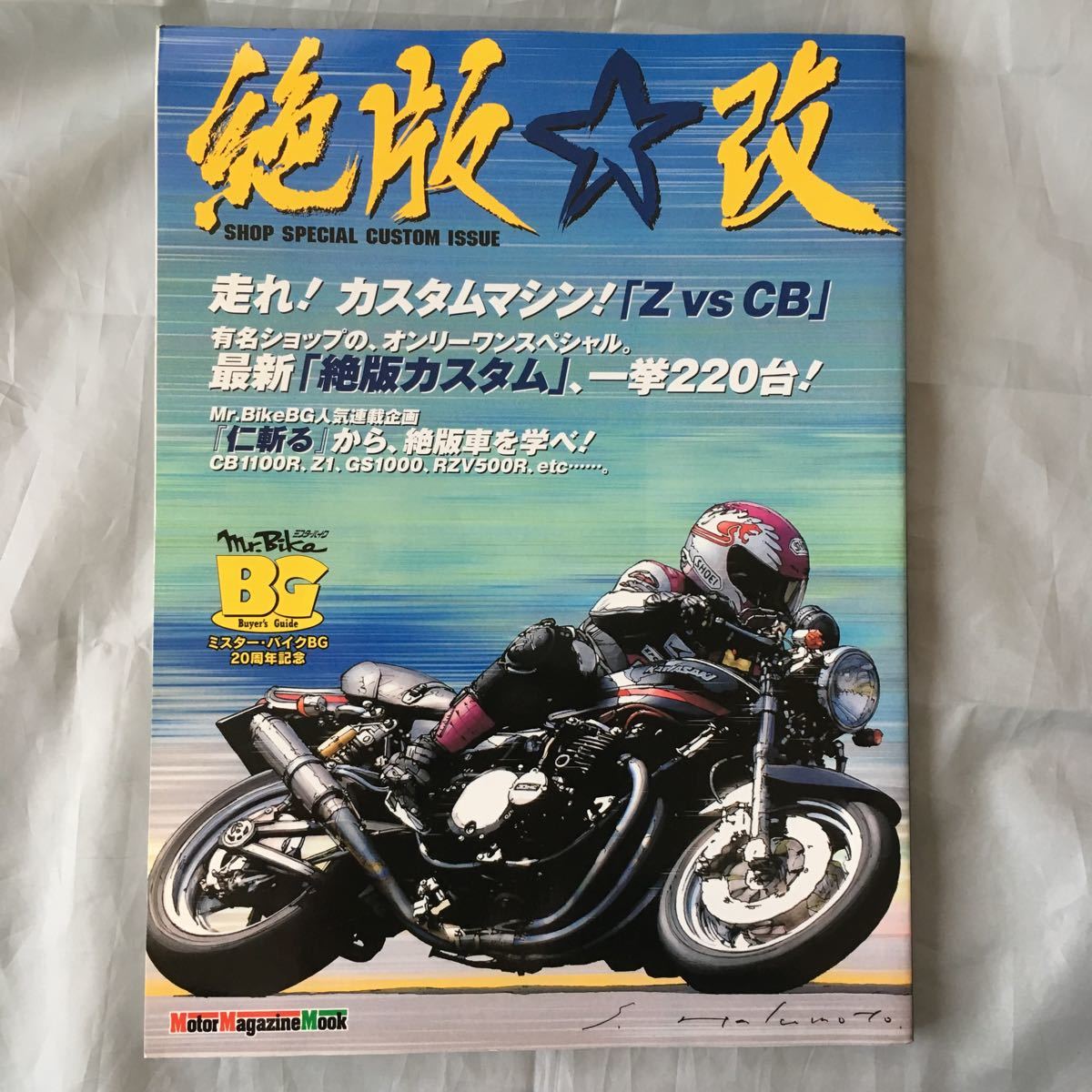 ■絶版★改★走れ!カスタムマシン「Z vs CB」★有名ショップの絶版カスタム220台■2007年拍卖