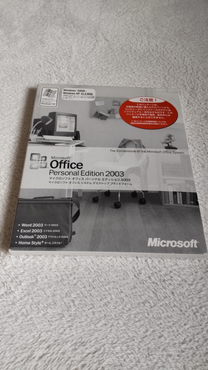 Microsoft Office Personal Edition 2003 マイクロソフト オフィス パーソナル エディション 中古拍卖