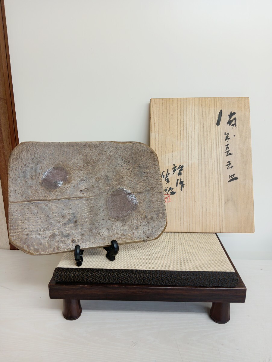 K-7 備前 人間国宝 藤原啓 長方皿 本物保証 藤原雄 識箱拍卖