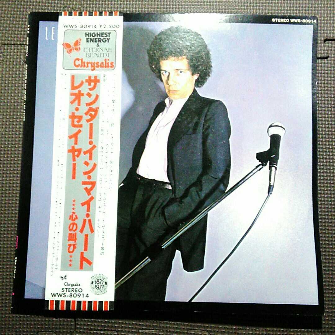 邦盤帯付1LP レオ・セイヤー / サンダー・イン・マイ・ハート WWS-80914拍卖