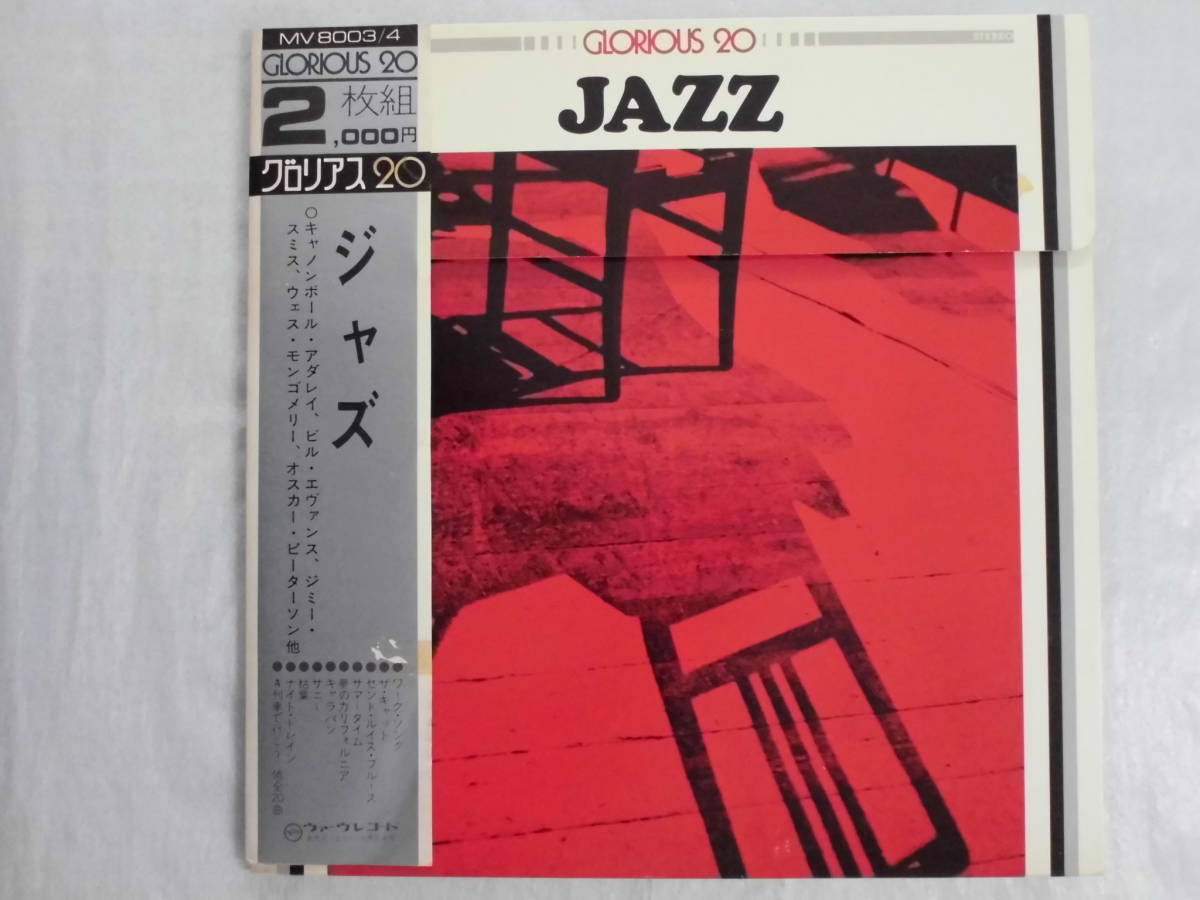良盤屋 J-1439◆LP◆Jazz 20 Glorious キァノンボール:エヴァンス:モンゴメリー:オスカー:ジミー 2枚組拍卖