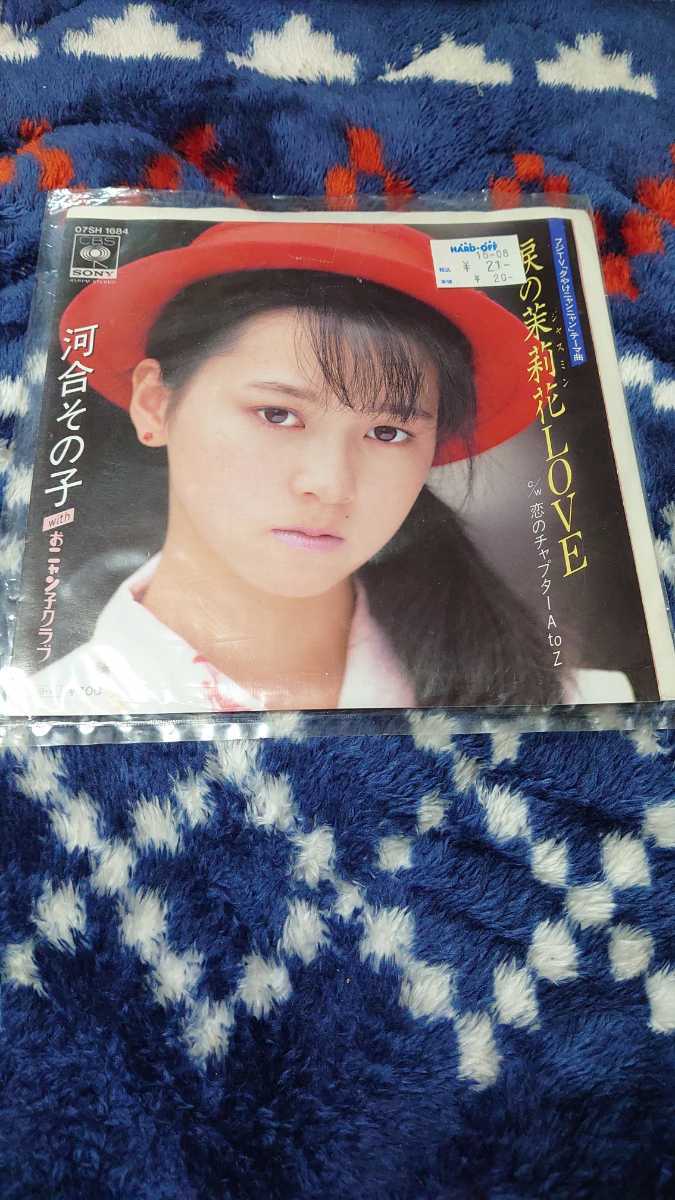 【音源未チェック】河合その子 EP盤レコード 涙の茉莉花LOVE拍卖