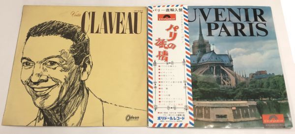 パリ シャンソン パリの旅情 アンドレクラヴォー パパと踊ろうよ LPレコード拍卖