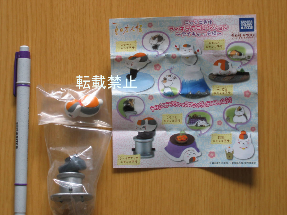 25-18■夏目友人帳■《ニャンコ先生フィギュアコレクション~アイキャッチ編~》『シェイプアップ』拍卖