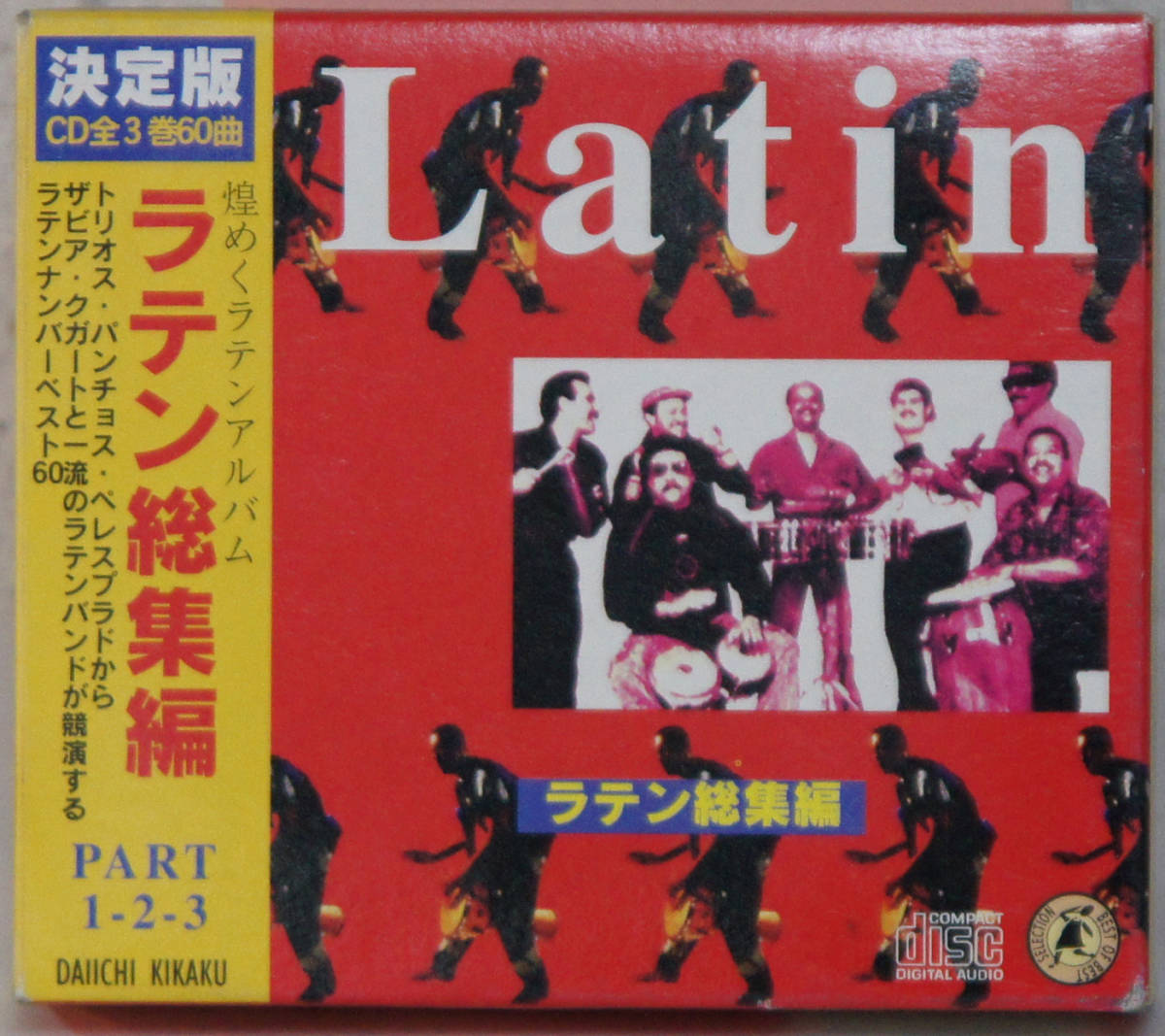 3CD ● v.a. / ラテン総集編 PART 1-2-3 ●PB-1201-3 トリオス・パンチョス・ペレスプラド~ザビア・クガート 全60曲 C365拍卖