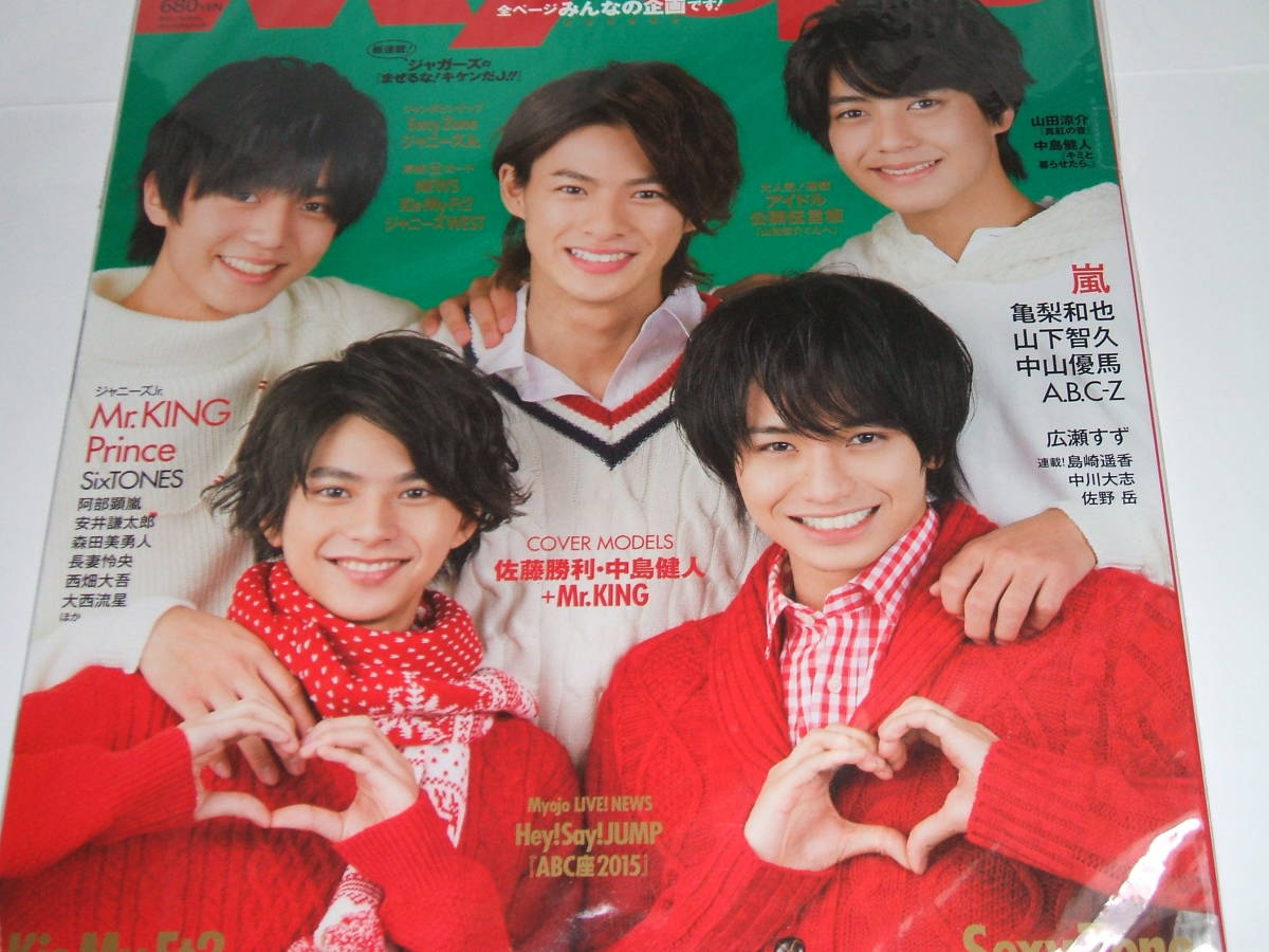 新品★MyoJo(ミョージョー) 2016年1月号☆佐藤勝利/中島健人/Mr.KING/NEWS /Kis-My-Ft2/ジャニーズWEST拍卖