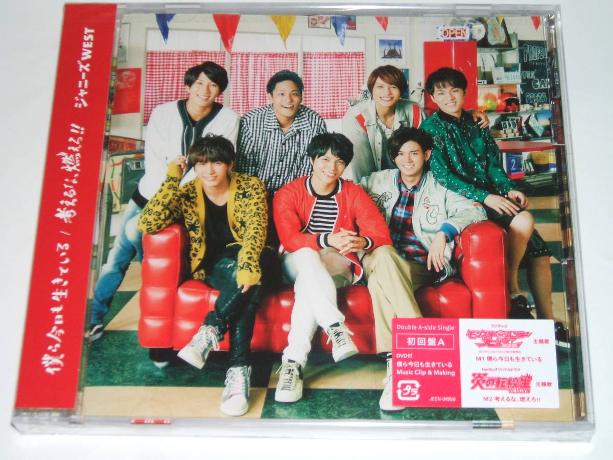 新品☆僕ら今日も生きている/考えるな、燃えろ!! (初回盤A)クリスマスカードA付☆ジャニーズWEST拍卖