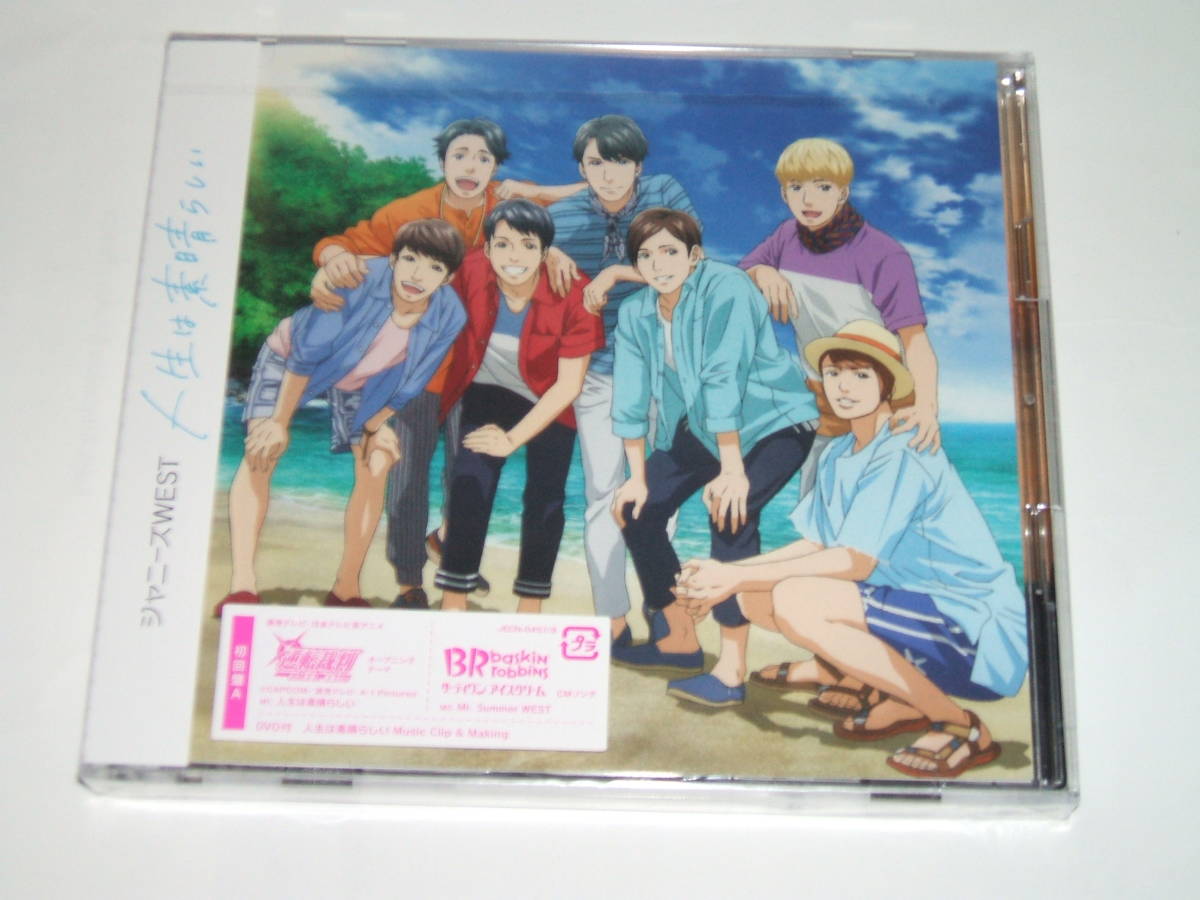 新品☆人生は素晴らしい【初回盤A】(DVD付)(ポストカードA付)☆ジャニーズWEST拍卖