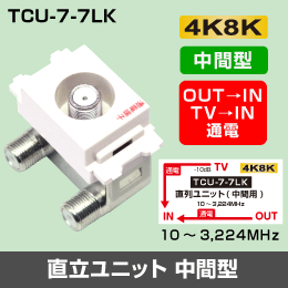 F◇4個 4k8k 3.2GHz 埋込テレビ端子(中間分岐用) 通電タイプ ◇TCU77LK4個_jab拍卖