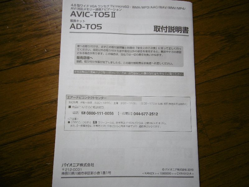 パイオニアナビ取り付け説明書中古。拍卖