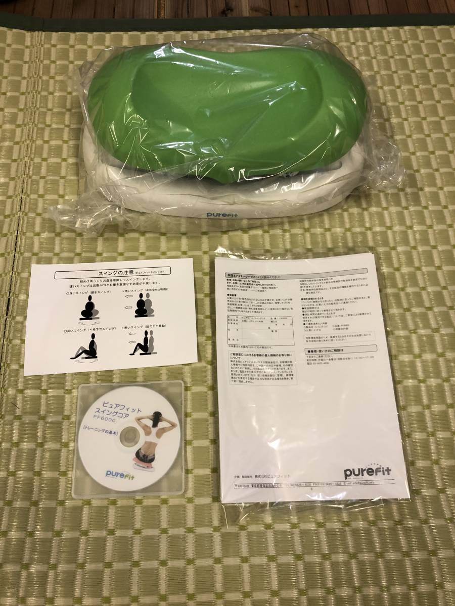 purefit ピュアフィット スイングコア PF6000 グリーン 新品・特価 無理なくダイエット・脂肪燃焼拍卖