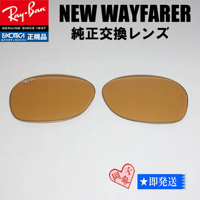 レイバン 純正 RB2132F用 交換レンズ 55サイズ ピンク オレンジ (ガラス) 拍卖