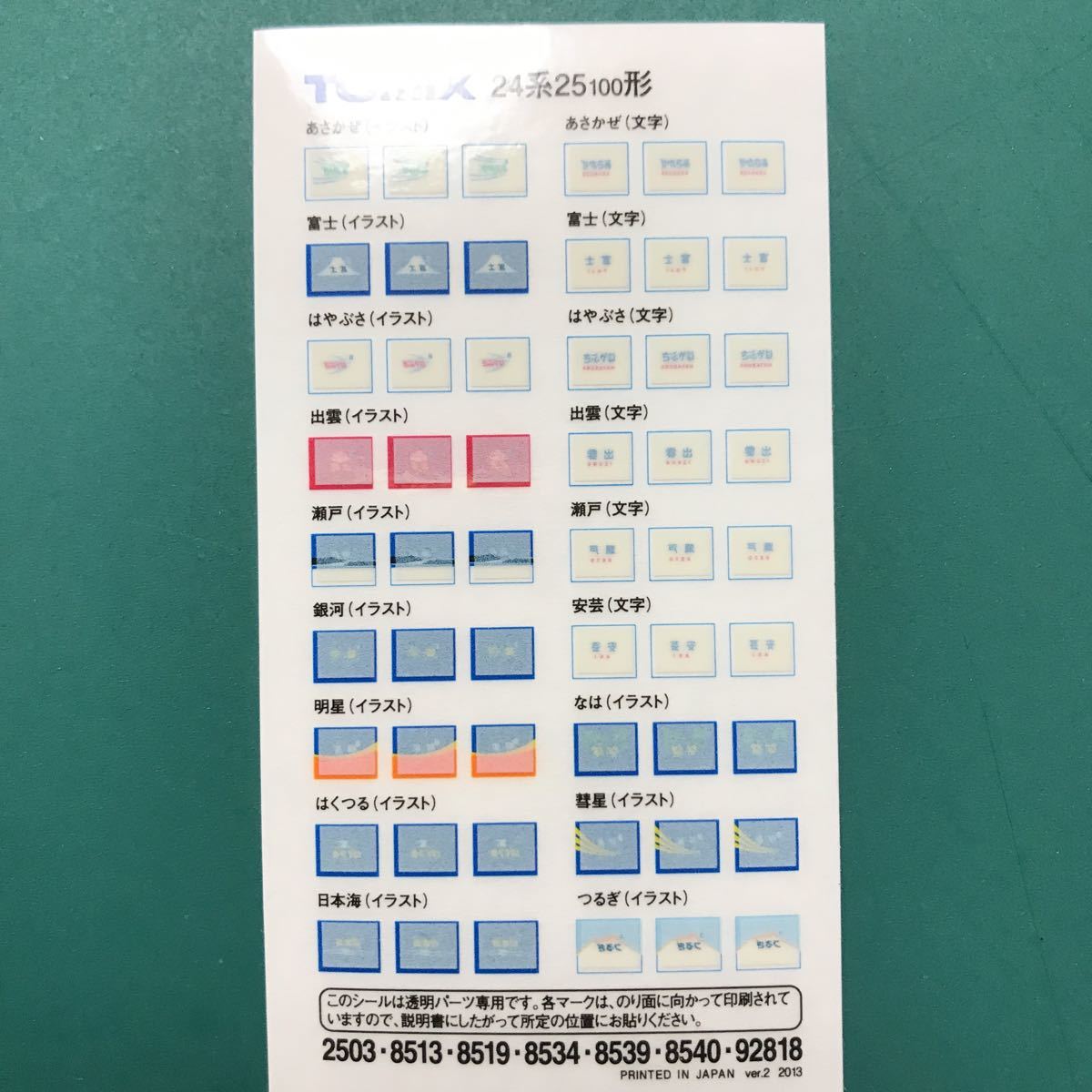 Tomix トミックス テール トレイン マーク 24系 25形 100番台【バラし一銘柄2枚一組】#kato#EF58#EF66#EF65#1000番台#20系#14系#15形#kato拍卖