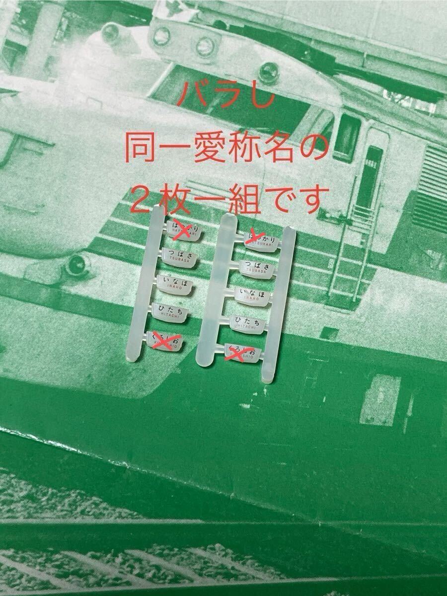 KATO 10-901 キハ81系【正面ヘッドマーク同一愛称2個一組】#EF80#24系#485系#415系#E657系#651系#E751系#583系#tomix#789系#381系#C62拍卖
