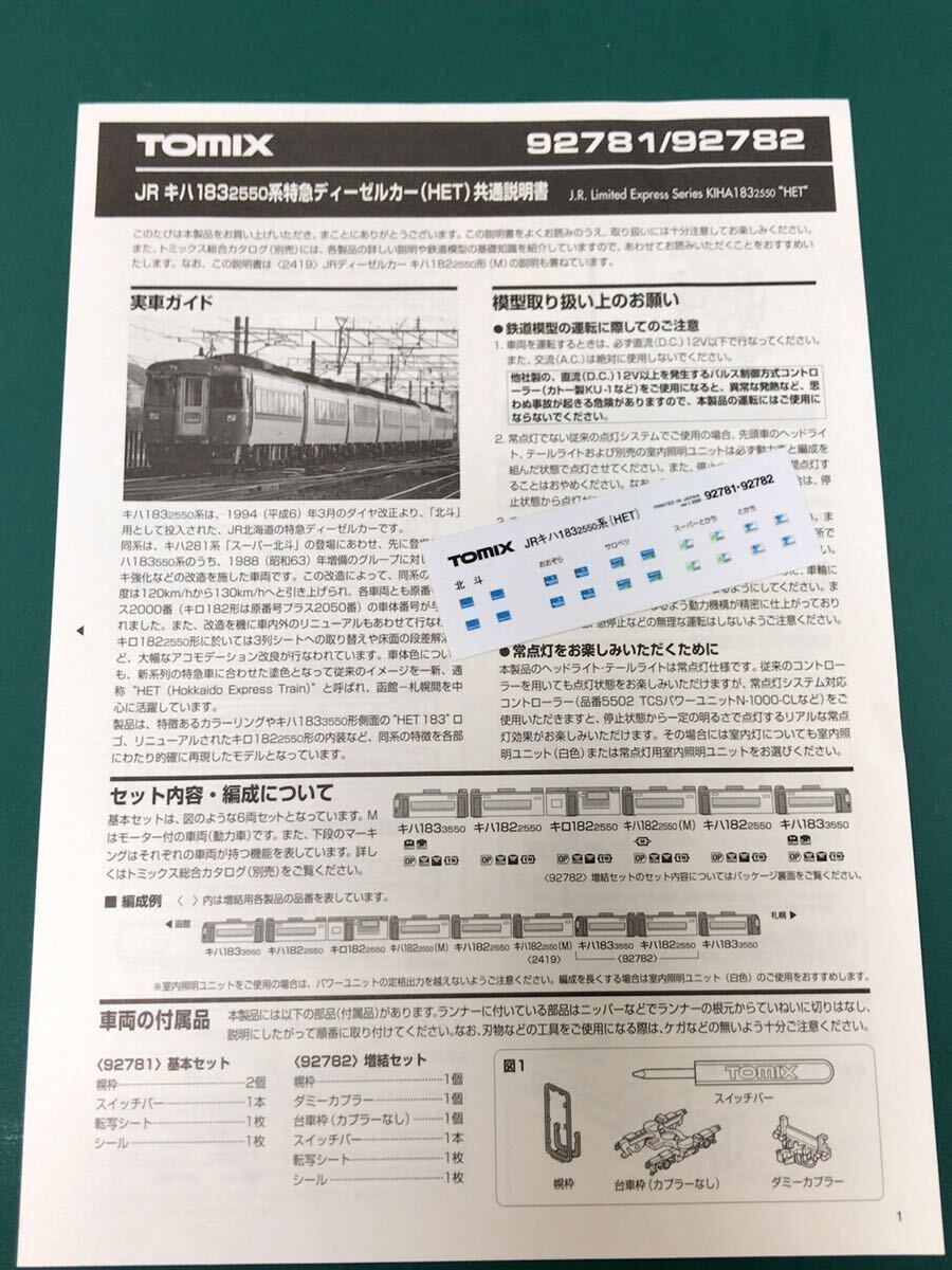 トミックス tomix 92781 キハ183系 2550番台 HET【スーパーとかち トレイン ヘッド マークバラ/2枚1組】#98675#98621#500番台#781系拍卖