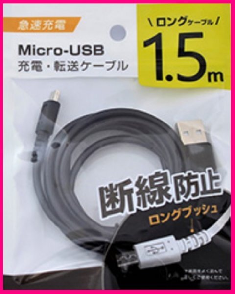 【送料無料 USB ケーブル:1.5m:1本:タイプB】★黒:USBケーブル:(急速充電・断線防止):スマホ 携帯★充電ケーブル USBケーブル 充電,充電器拍卖