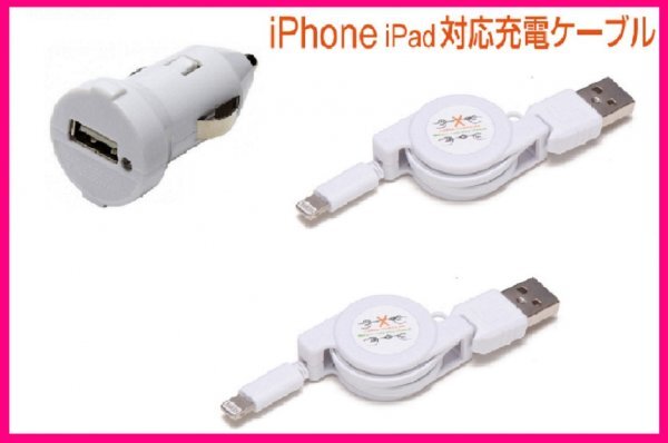 【送料無料 3点:iPhone:USBケーブルと車用DC】★リール Lightning 充電ケーブル:ライトニング スマホ:USB ケーブル 充電 充電器拍卖