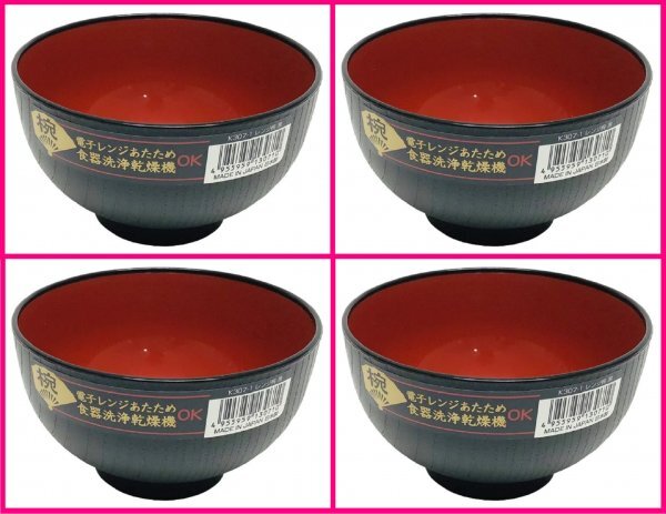 【送料無料:お椀 4個 日本製】 ★漆器 「黒系木目」 電子レンジ・食器洗浄機対応 No14a 0710 キッチン 食器 小丼 どんぶり拍卖